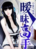 曖昧高手